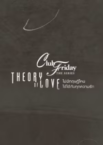Club Friday Theory of Love (2025)