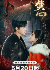 Love Beyond the Curse (2025) Poster