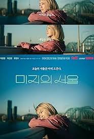 Our Unwritten Seoul (2025)