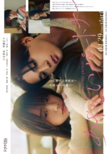 Ayashii Partner (2025) Poster