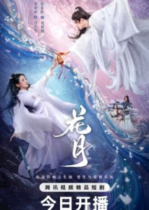 Bloom Once More (2025) Poster
