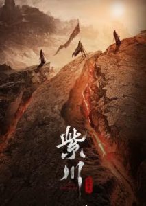 Eternal Brotherhood Season 2 (2025) Poster