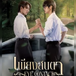 Eye Contact (2025)