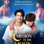 Mission to the Moon (2025)