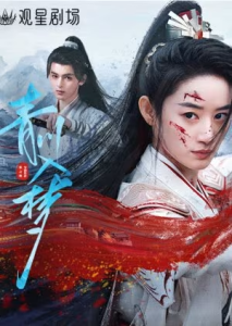Qingchuan s Veil of Vengeance (2025)