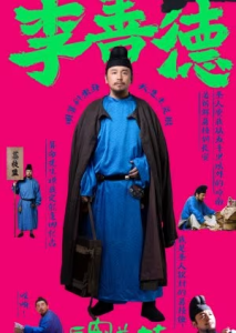 The Litchi Road (2025) Poster